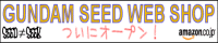 GUNDAM SEED WEB SHOP